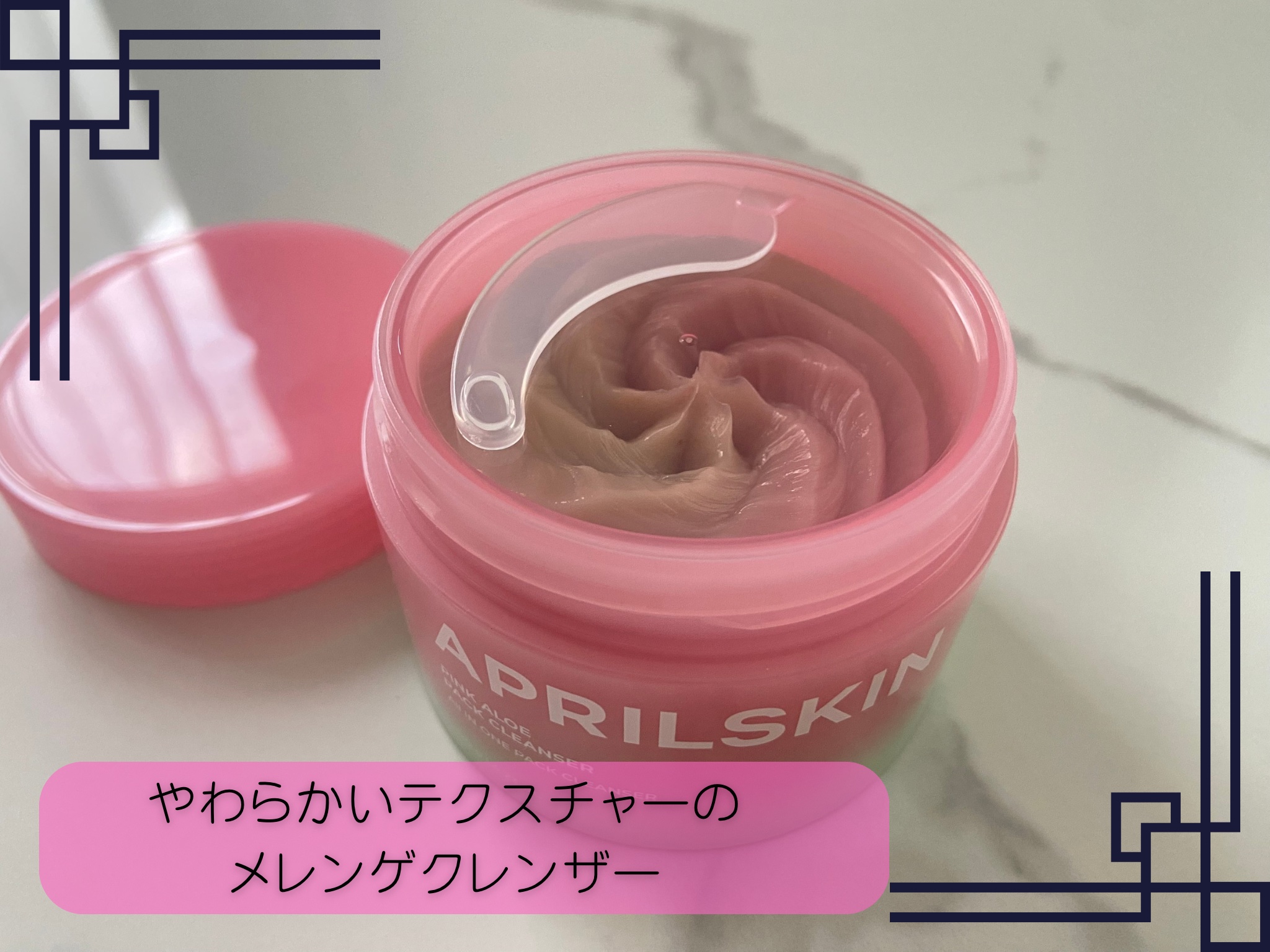 ピンクアロエメレンゲクレンザー/APRILSKIN/その他洗顔料を使ったクチコミ（3枚目）