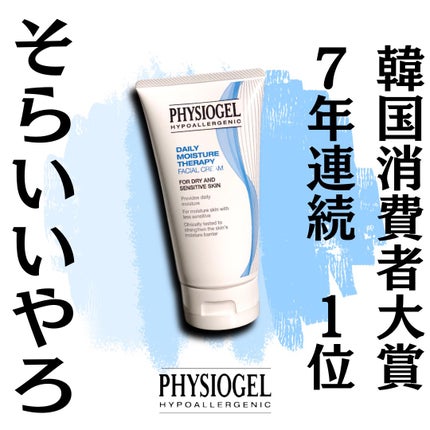 DMT フェイシャルクリーム/PHYSIOGEL/フェイスクリームを使ったクチコミ(2枚目)