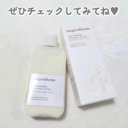 Skin Barrier Calming Lotion/Ongredients/乳液を使ったクチコミ(5枚目)