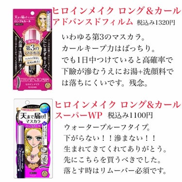 ロング＆カールマスカラ スーパーWP/ヒロインメイク/マスカラを使ったクチコミ（2枚目）