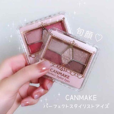 ‎⑅⃛ 4枚め 目もとの 使用動画あり

ﻌﻌ♥ CANMAKE
パーフェクトスタイリストアイズ
[ 14 アンティークルビー ]
[ 18 ビタースウィートメモリー ]
各 ¥ 780 + tax

