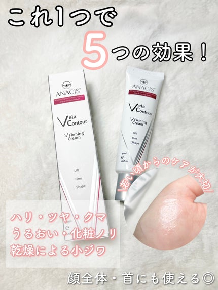 ベラコントゥアーフォーミングクリーム/ANACIS/フェイスクリームを使ったクチコミ(1枚目)