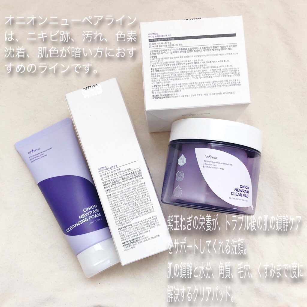 オニオンニューペアクレンジングフォーム/Isntree/洗顔フォームを使ったクチコミ（2枚目）