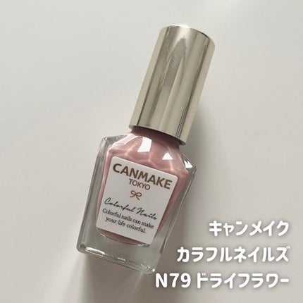 カラフルネイルズ/キャンメイク/マニキュアを使ったクチコミ(2枚目)