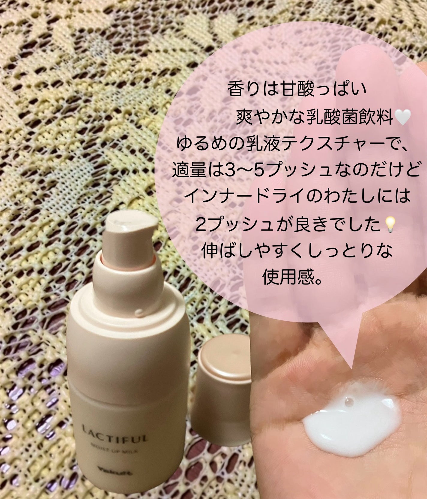 モイストアップ ローション/ラクティフル/化粧水を使ったクチコミ(2枚目)