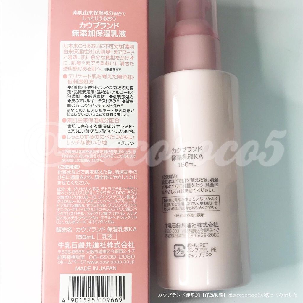 保湿乳液/カウブランド無添加/乳液を使ったクチコミ(3枚目)