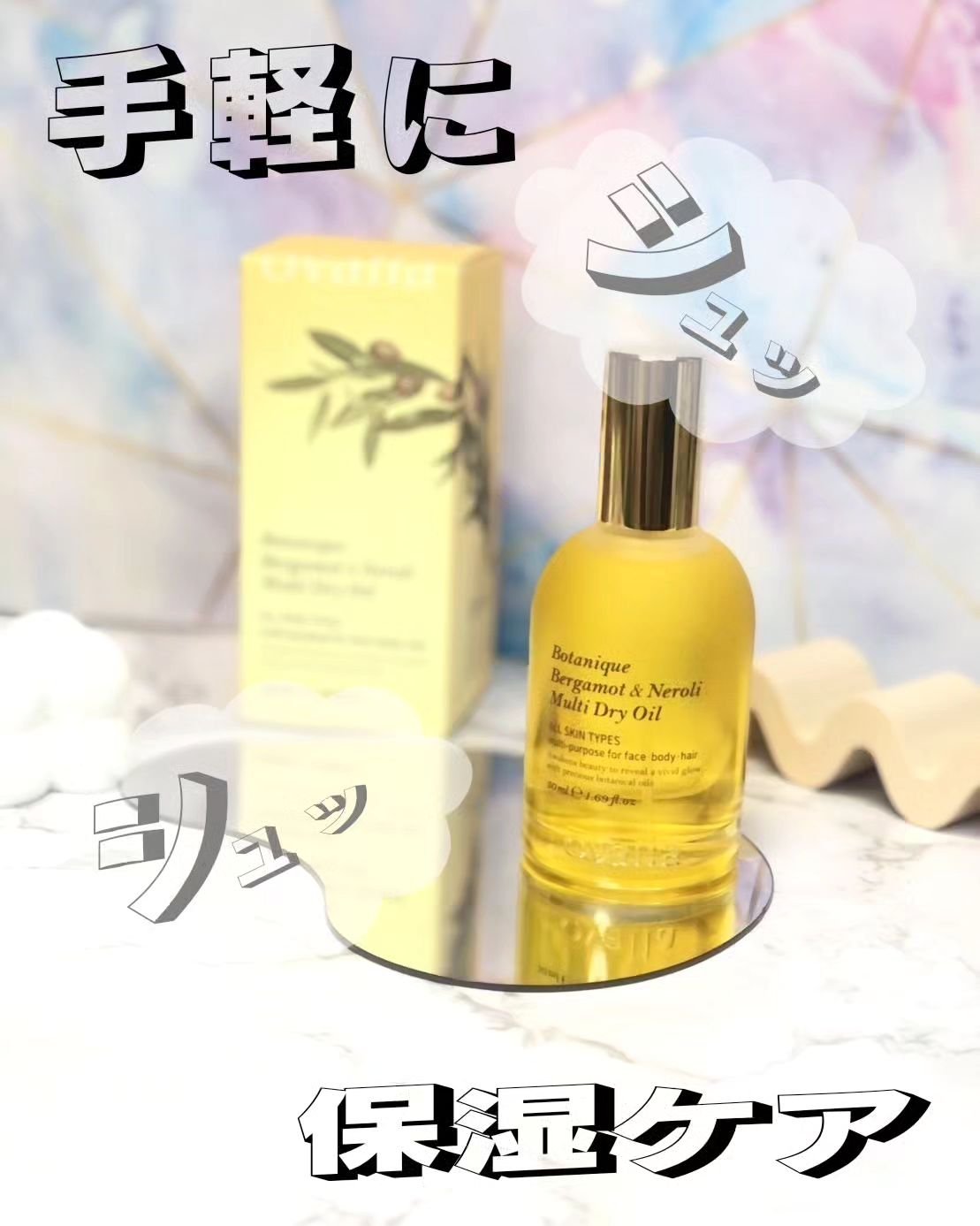 ボタニクB＆Nドライオイル/ovalla/フェイスオイルを使ったクチコミ（1枚目）