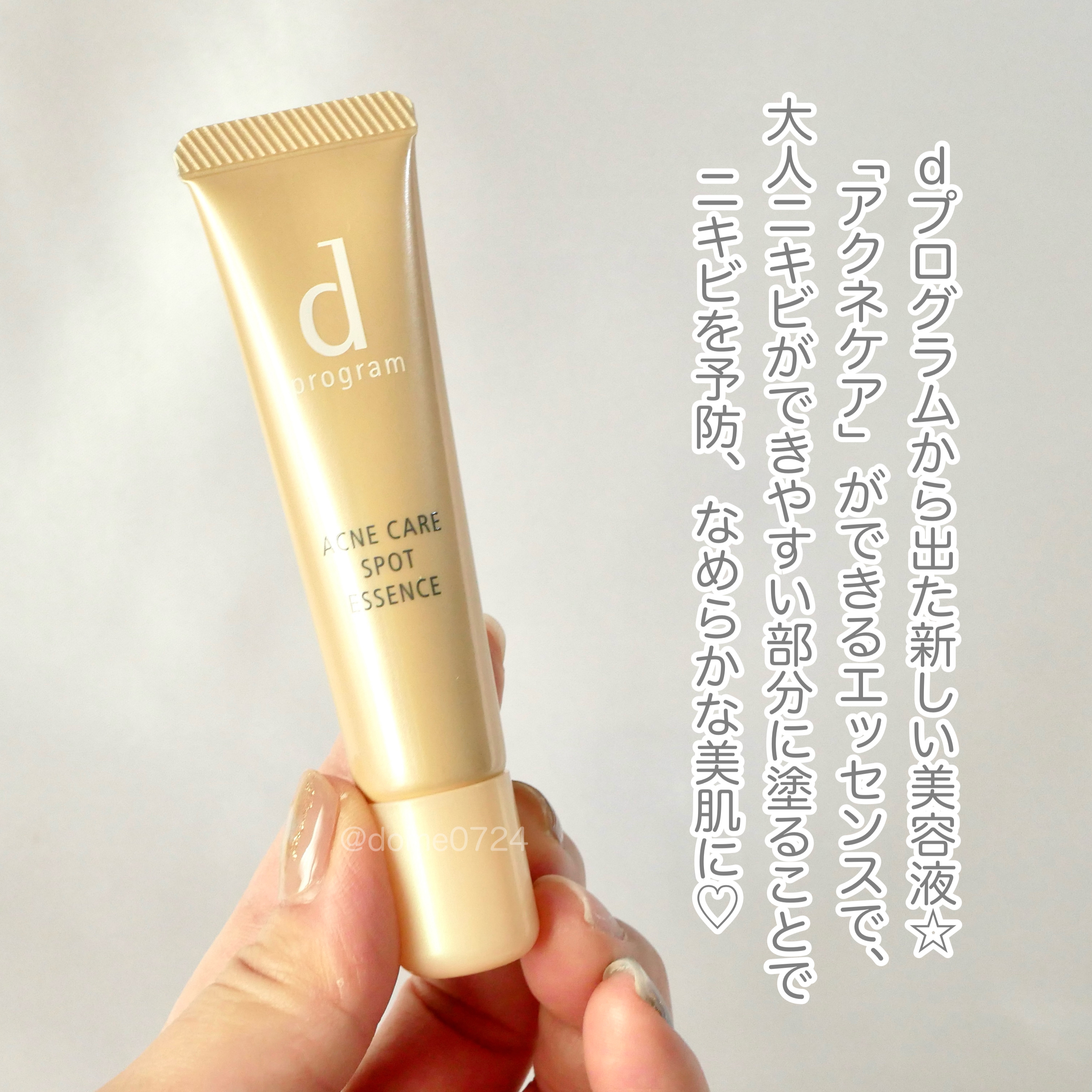 薬用 アクネケア美容液/d プログラム/美容液を使ったクチコミ（2枚目）