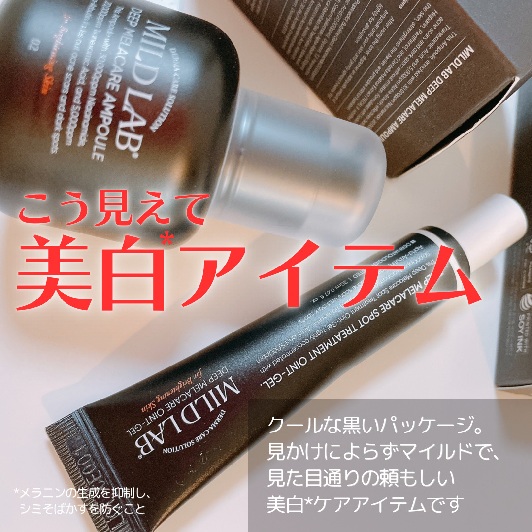 ディープ メラケア 美容液/Mildlab/美容液を使ったクチコミ（2枚目）