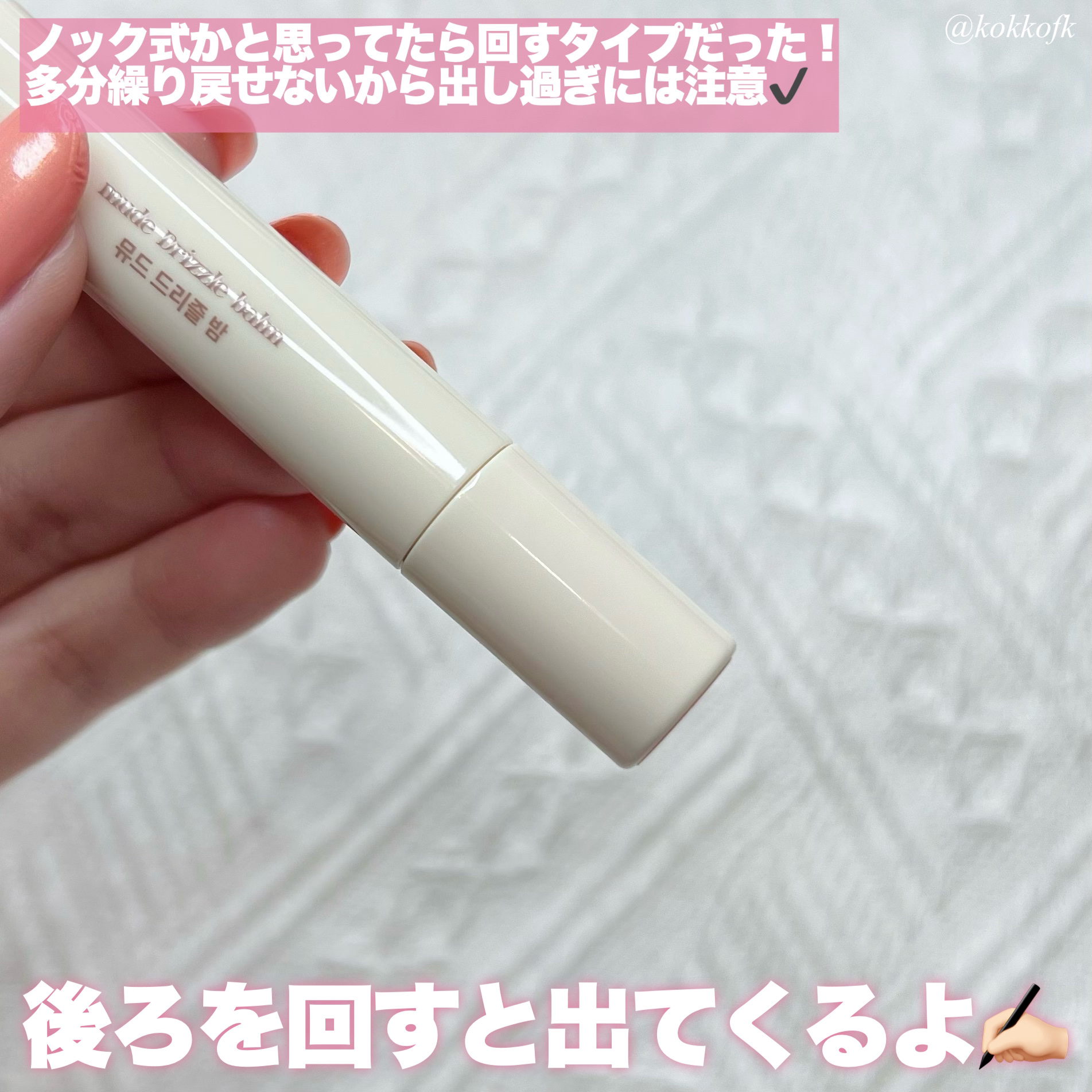 ドリズルバーム/mude./口紅を使ったクチコミ（3枚目）