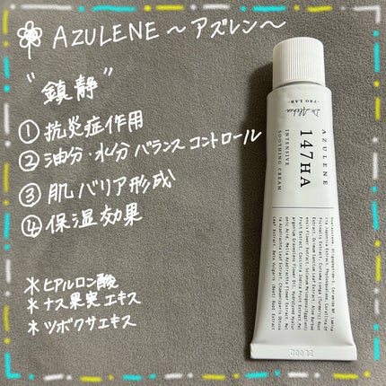 147バリアクリーム/Dr.Althea/フェイスクリームを使ったクチコミ(2枚目)