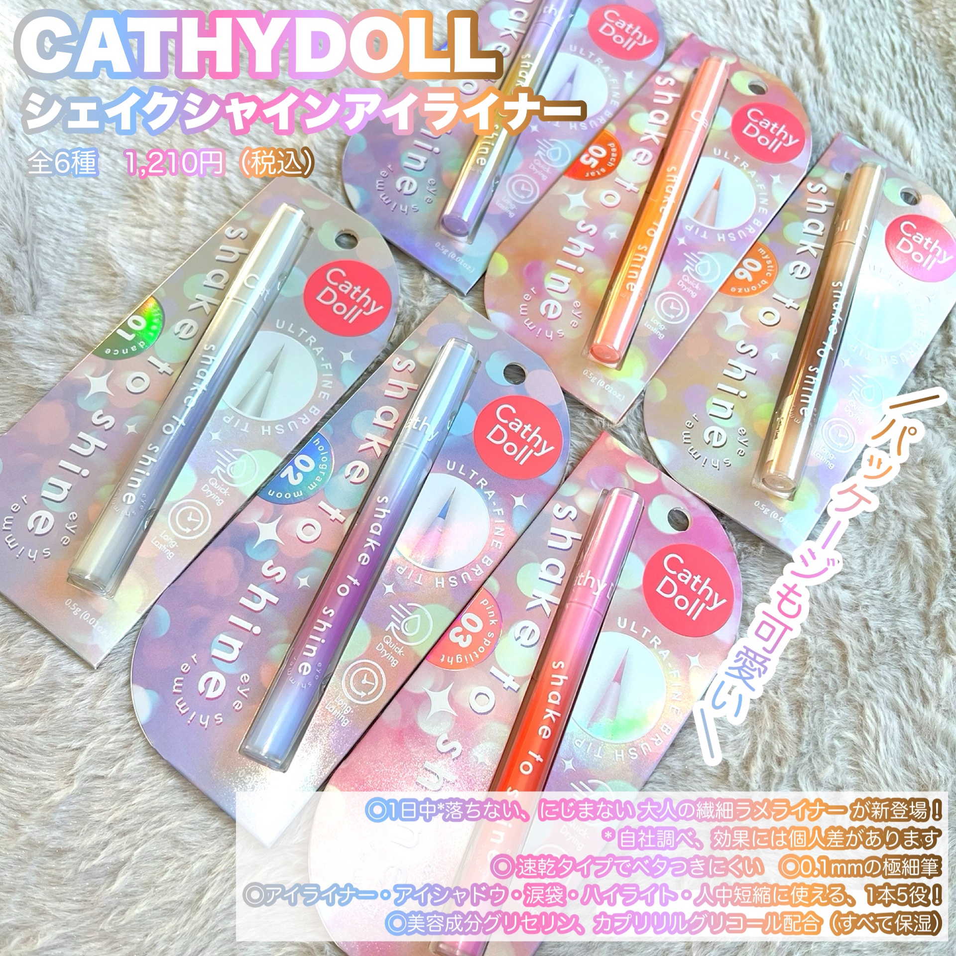 Cathy Doll　シェイクシャインアイライナー​/CathyDoll/リキッドアイライナーを使ったクチコミ（2枚目）