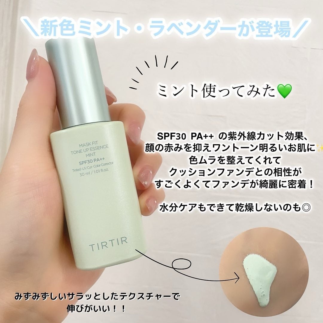 マスクフィットトーンアップエッセンス/TIRTIR(ティルティル)/化粧下地を使ったクチコミ(2枚目)