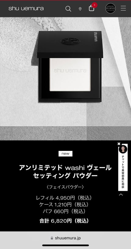 アンリミテッド メイクアップ フィックス ミスト/shu uemura/フィックスミストを使ったクチコミ(4枚目)