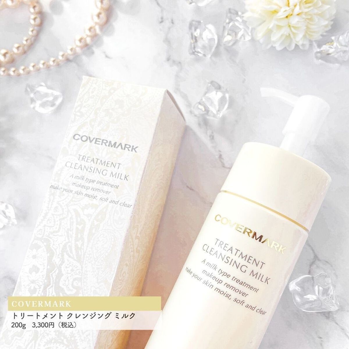 トリートメント クレンジング ミルク/COVERMARK/ミルククレンジングを使ったクチコミ(2枚目)