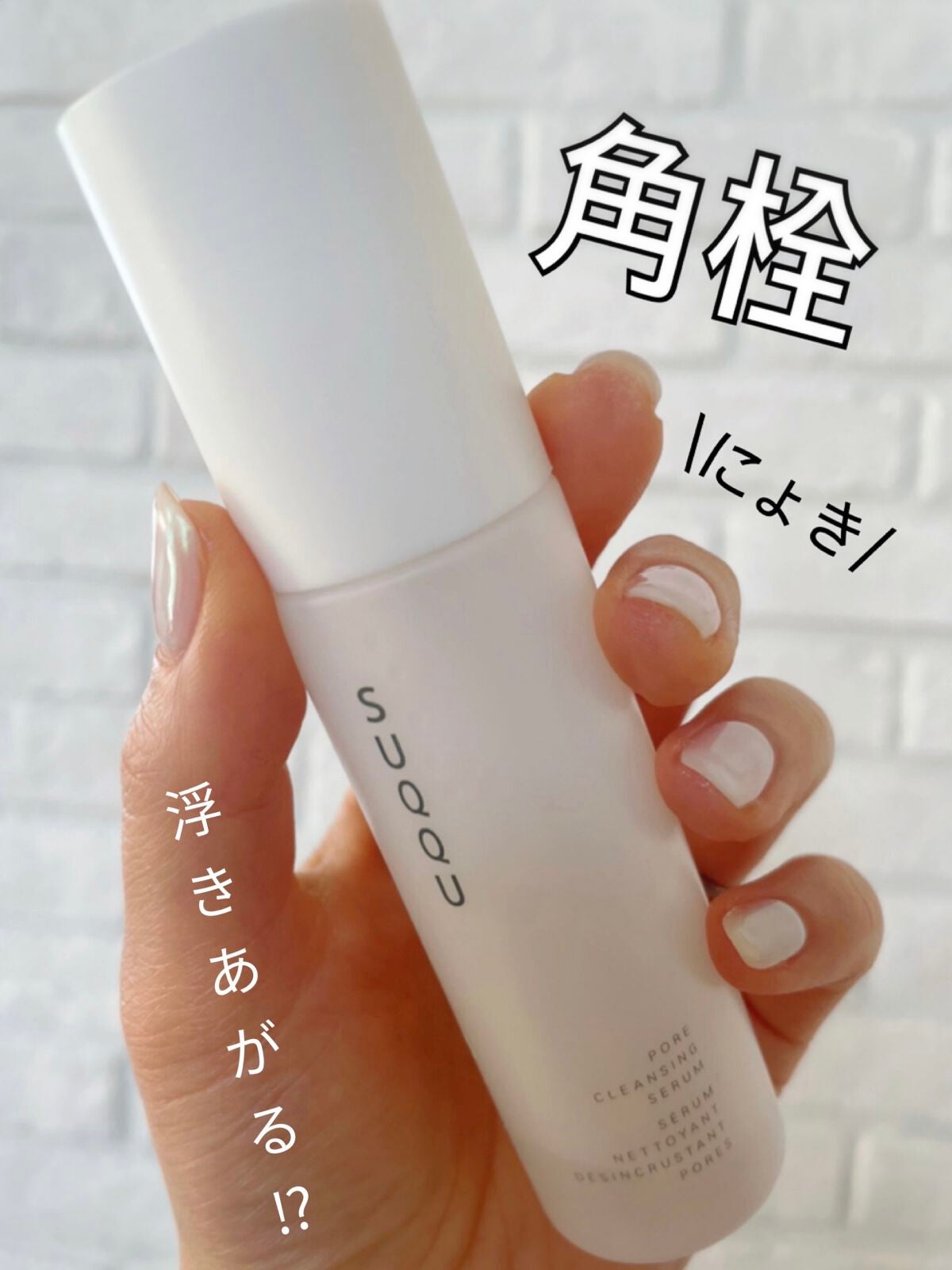 ポア クレンジング セラム/SUQQU/スクラブ・ゴマージュを使ったクチコミ(1枚目)