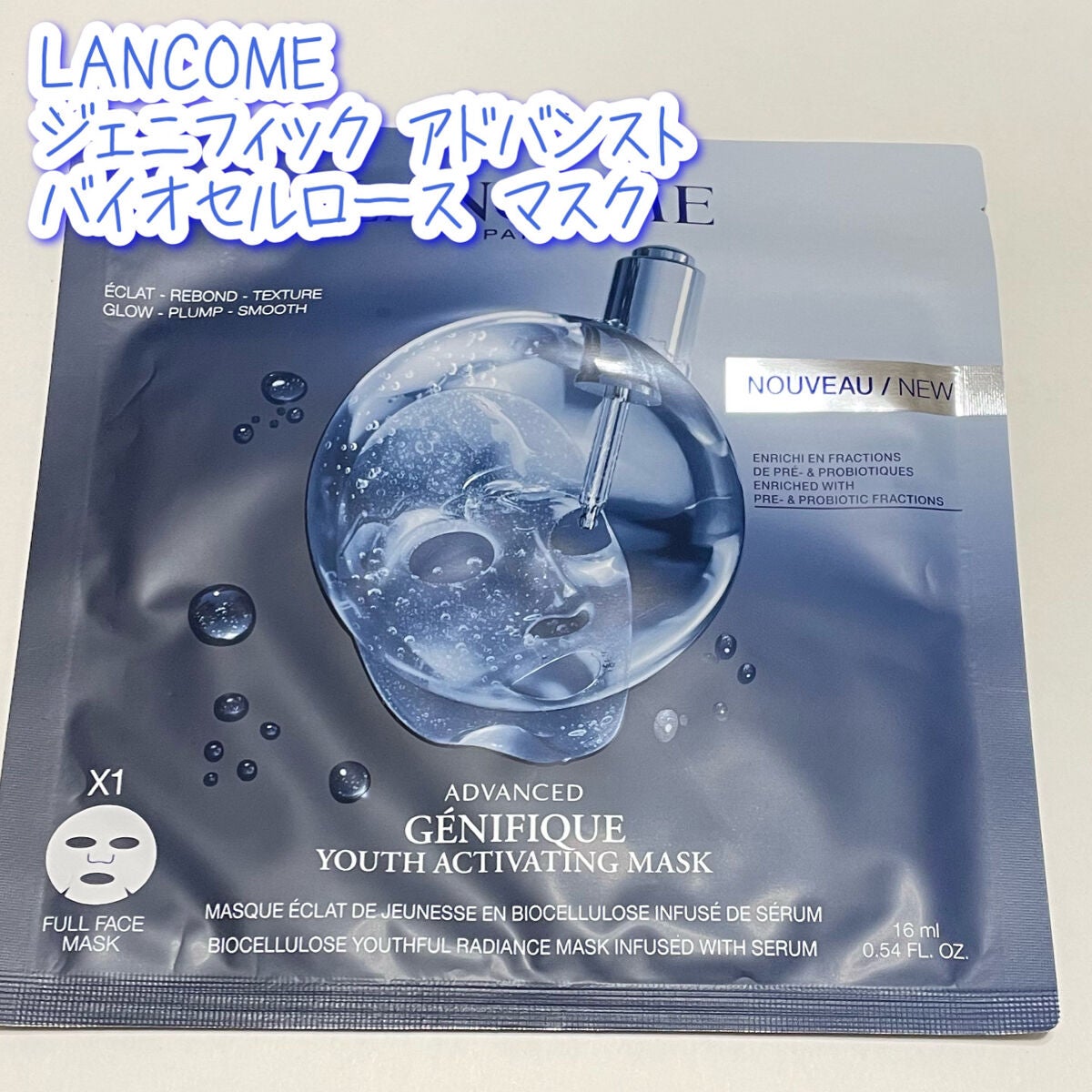 ジェニフィック アドバンスト バイオセルロース マスク/LANCOME/シートマスク・パックを使ったクチコミ(1枚目)