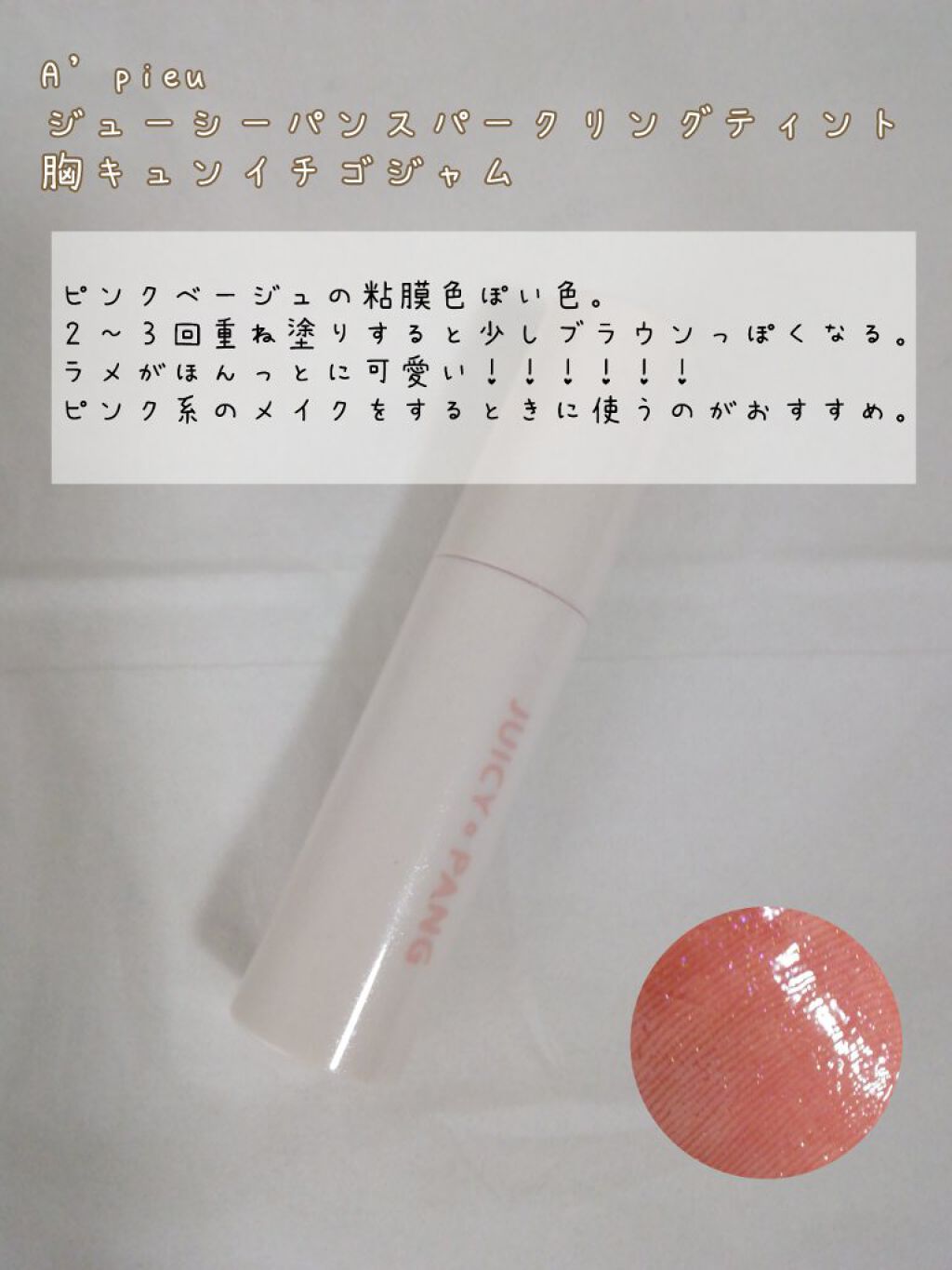 ジューシーラスティングティント/rom&nd/リップティントを使ったクチコミ(3枚目)