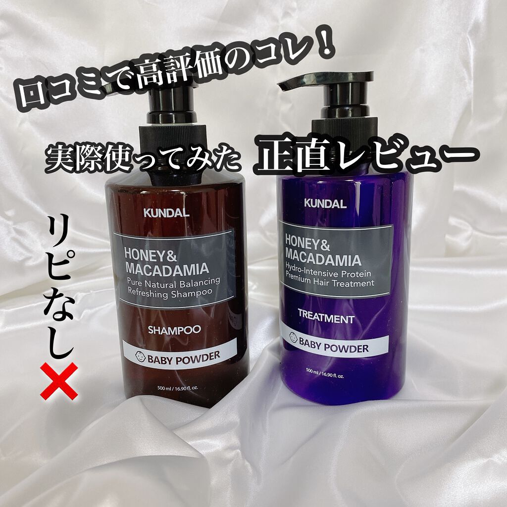 ネイチャーシャンプー/KUNDAL/市販シャンプーを使ったクチコミ（1枚目）