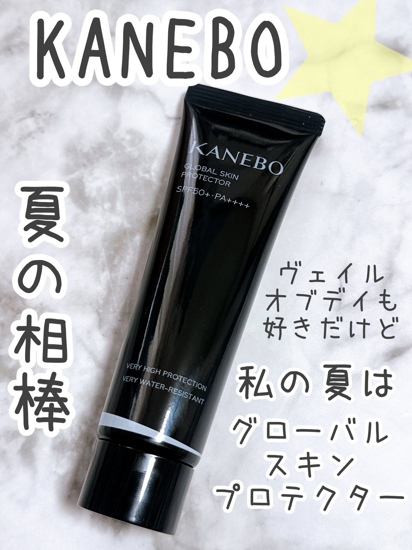 グローバル スキン プロテクターa/KANEBO/日焼け止め・UVケアを使ったクチコミ(1枚目)