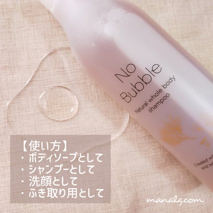 全身シャンプー No Bubble/No Bubble/ボディソープを使ったクチコミ(2枚目)