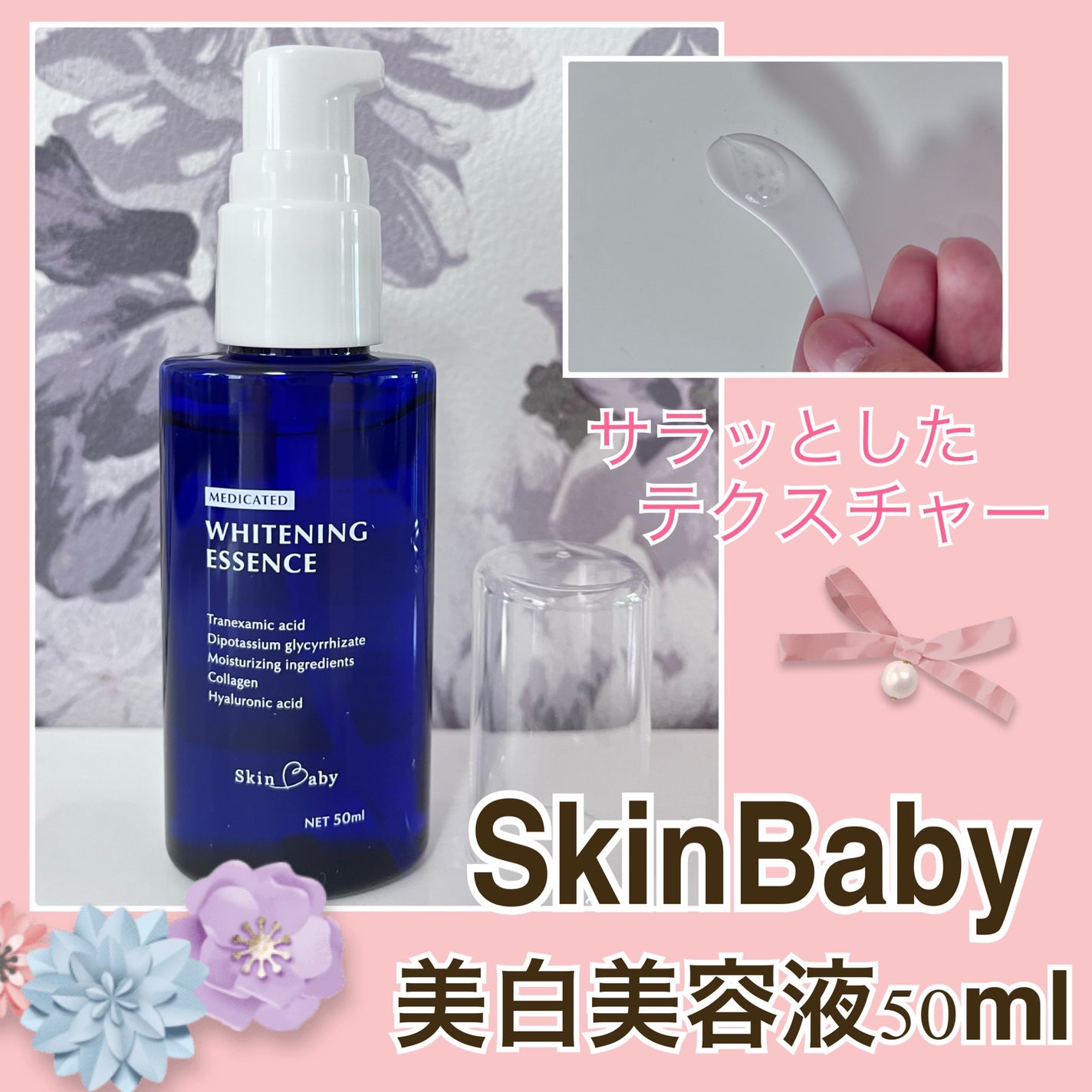 美白美容液/SkinBaby/美容液を使ったクチコミ(1枚目)