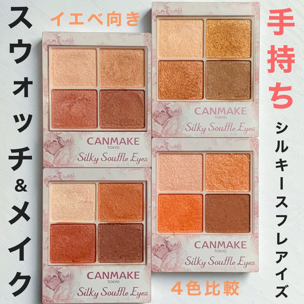 シルキースフレアイズ/キャンメイク/アイシャドウパレットを使ったクチコミ(1枚目)
