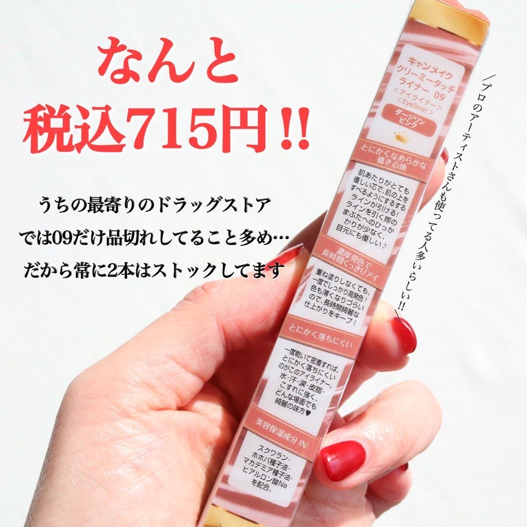 クリーミータッチライナー/キャンメイク/ジェルアイライナーを使ったクチコミ(5枚目)