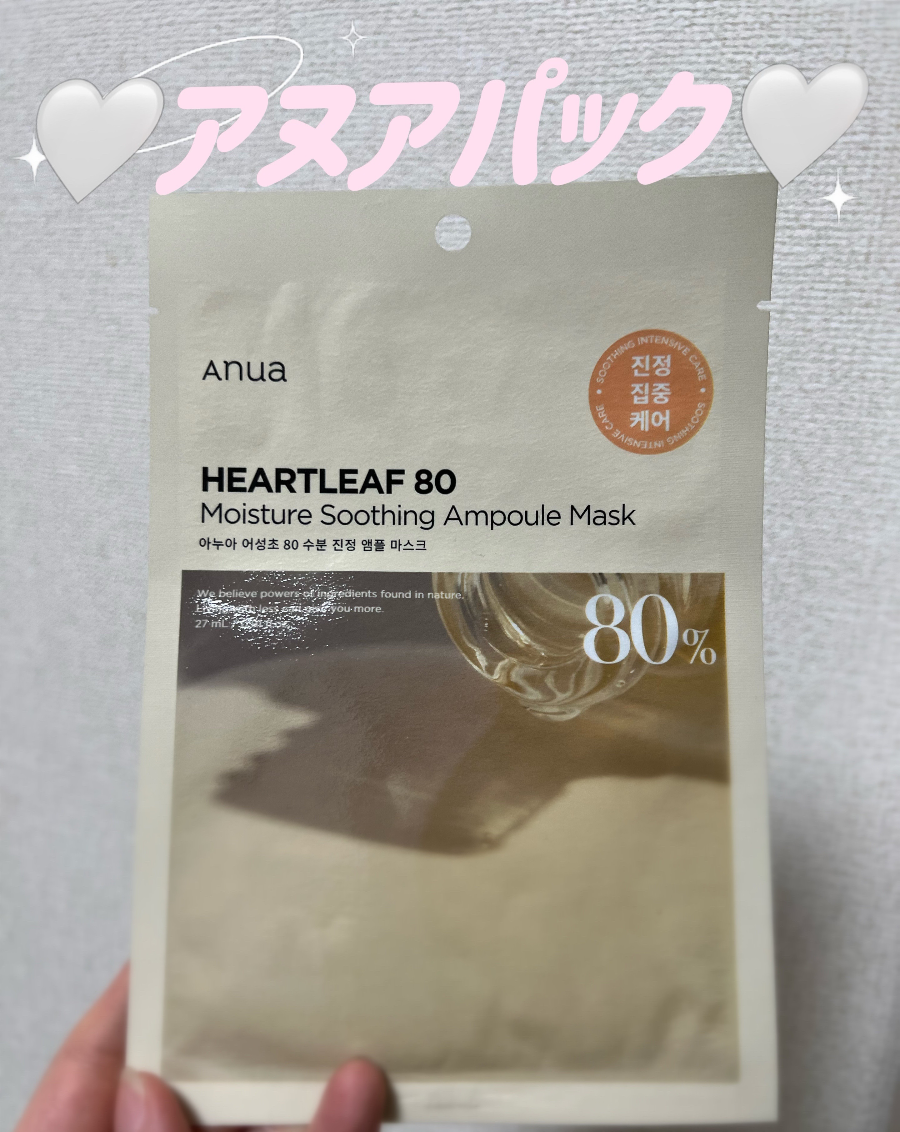 ドクダミ80% アンプルマスクパック/Anua/シートマスク・パックを使ったクチコミ（1枚目）