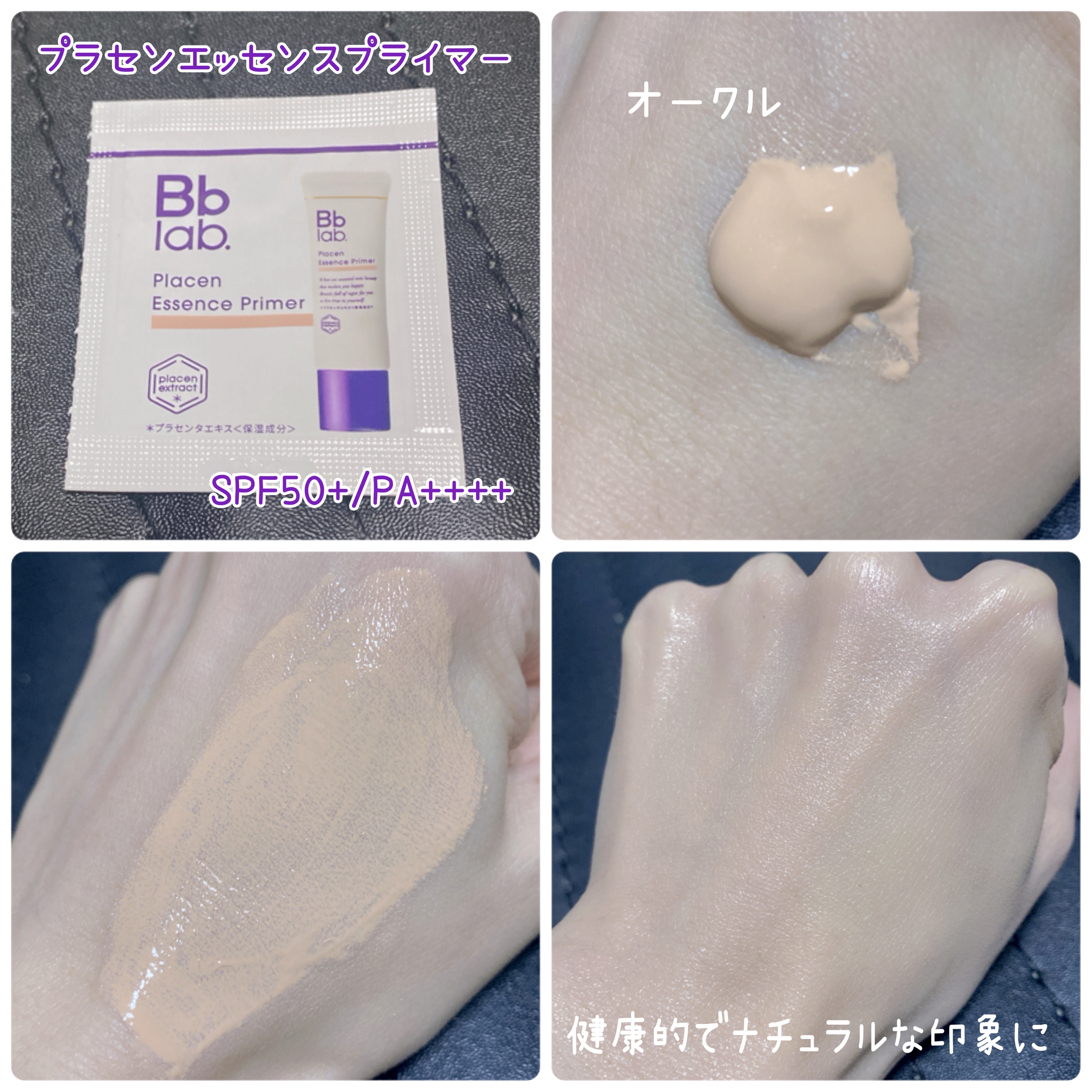 プラセンエッセンスプライマー/Bb lab./化粧下地を使ったクチコミ（2枚目）