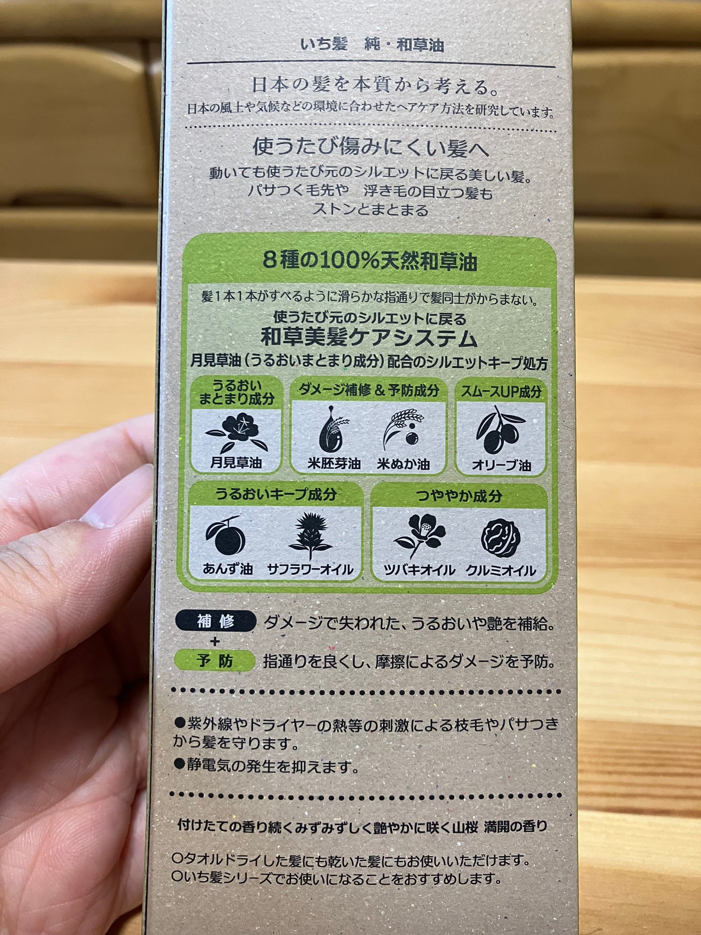 純・和草油/いち髪/ヘアオイルを使ったクチコミ(2枚目)