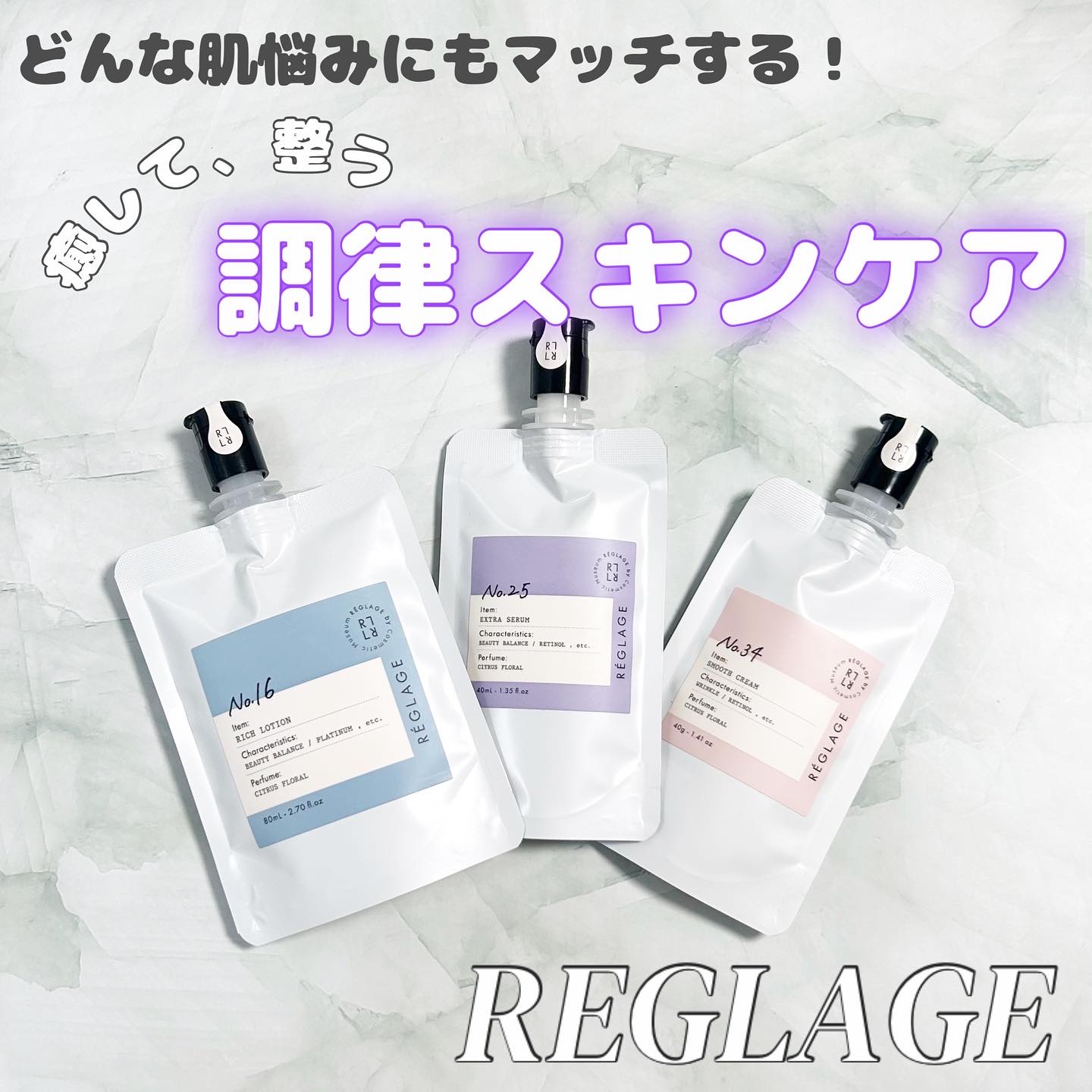 No.34 リンクルスムースクリーム シトラスフローラル/REGLAGE/フェイスクリームを使ったクチコミ（1枚目）