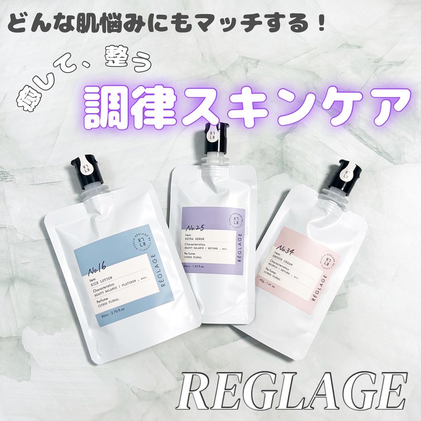 No.16 プラチナリッチローション 無香料/REGLAGE/化粧水を使ったクチコミ(1枚目)