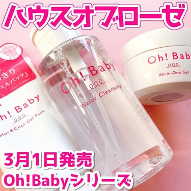 Oh!Baby ホット＆クール ジェルパック/ハウス オブ ローゼ/洗い流すパック・マスクを使ったクチコミ（5枚目）