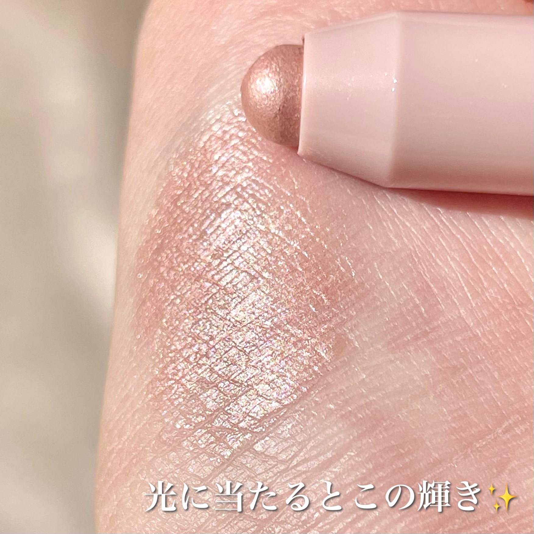ウォンジョンヨ　メタルシャワーペンシル 02サンドムーン/Wonjungyo/スティックアイシャドウを使ったクチコミ（3枚目）