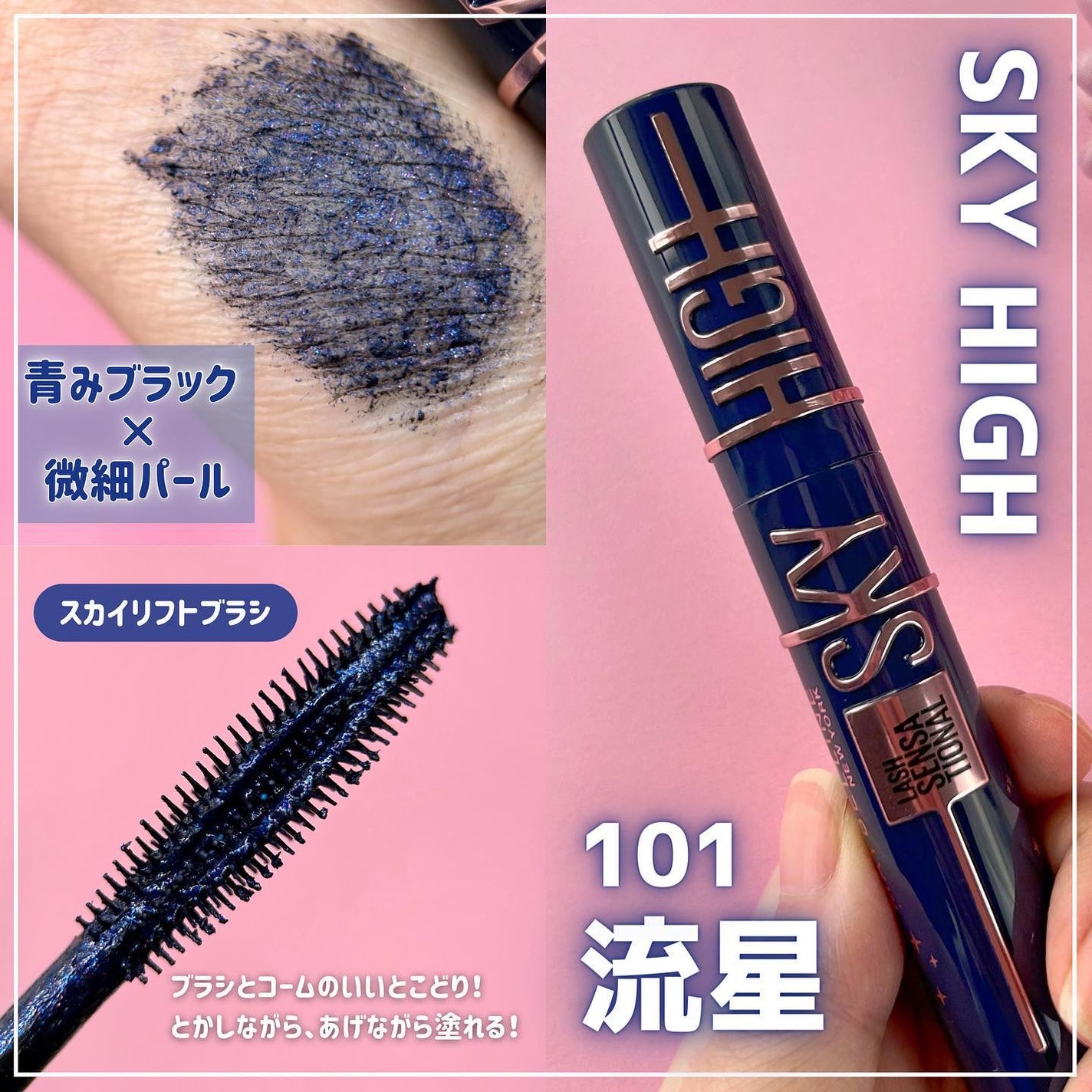 スカイハイ コスミックブラスト/MAYBELLINE NEW YORK/マスカラを使ったクチコミ(4枚目)