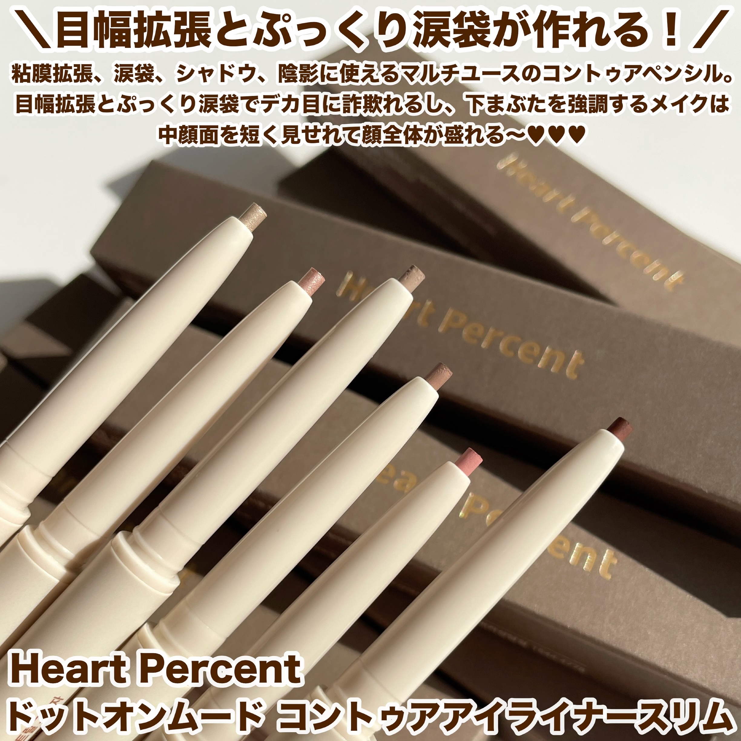 ドットオンムードコントゥアアイライナースリム/Heart Percent/ジェルアイライナーを使ったクチコミ（2枚目）