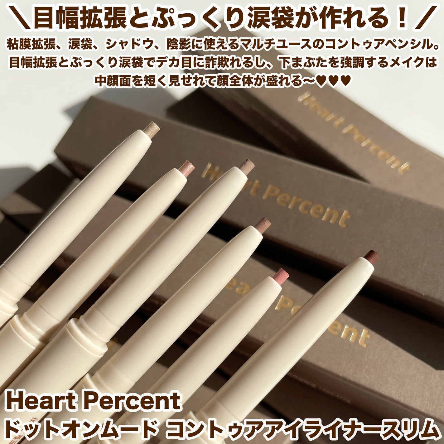 ドットオンムードコントゥアアイライナースリム/Heart Percent/ジェルアイライナーを使ったクチコミ(2枚目)