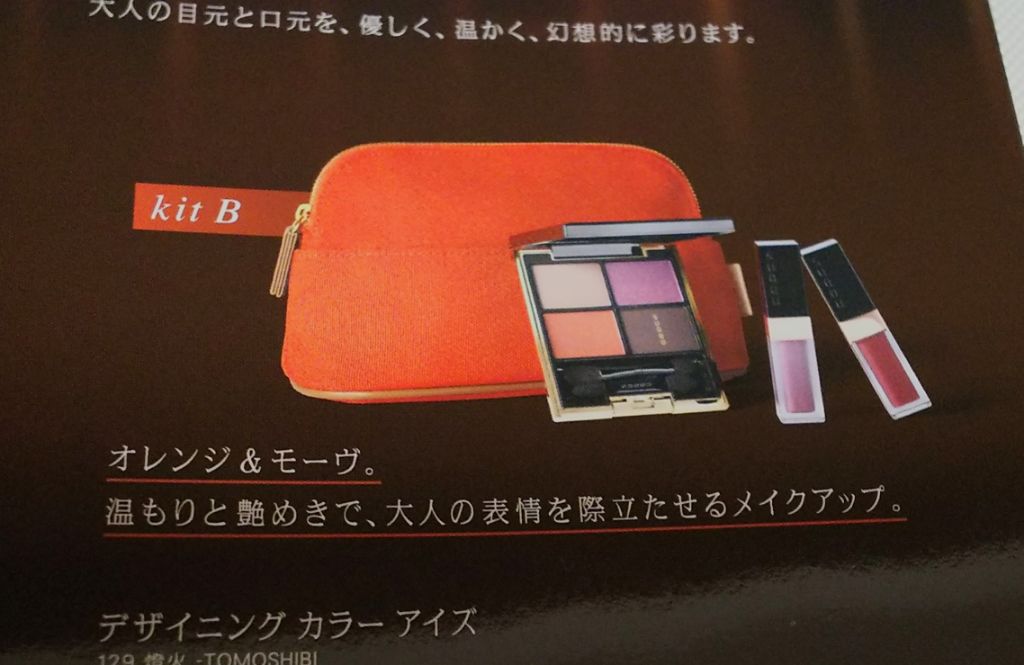 2019 ホリデー メイクアップ キット/SUQQU/メイクアップキットを使ったクチコミ（2枚目）
