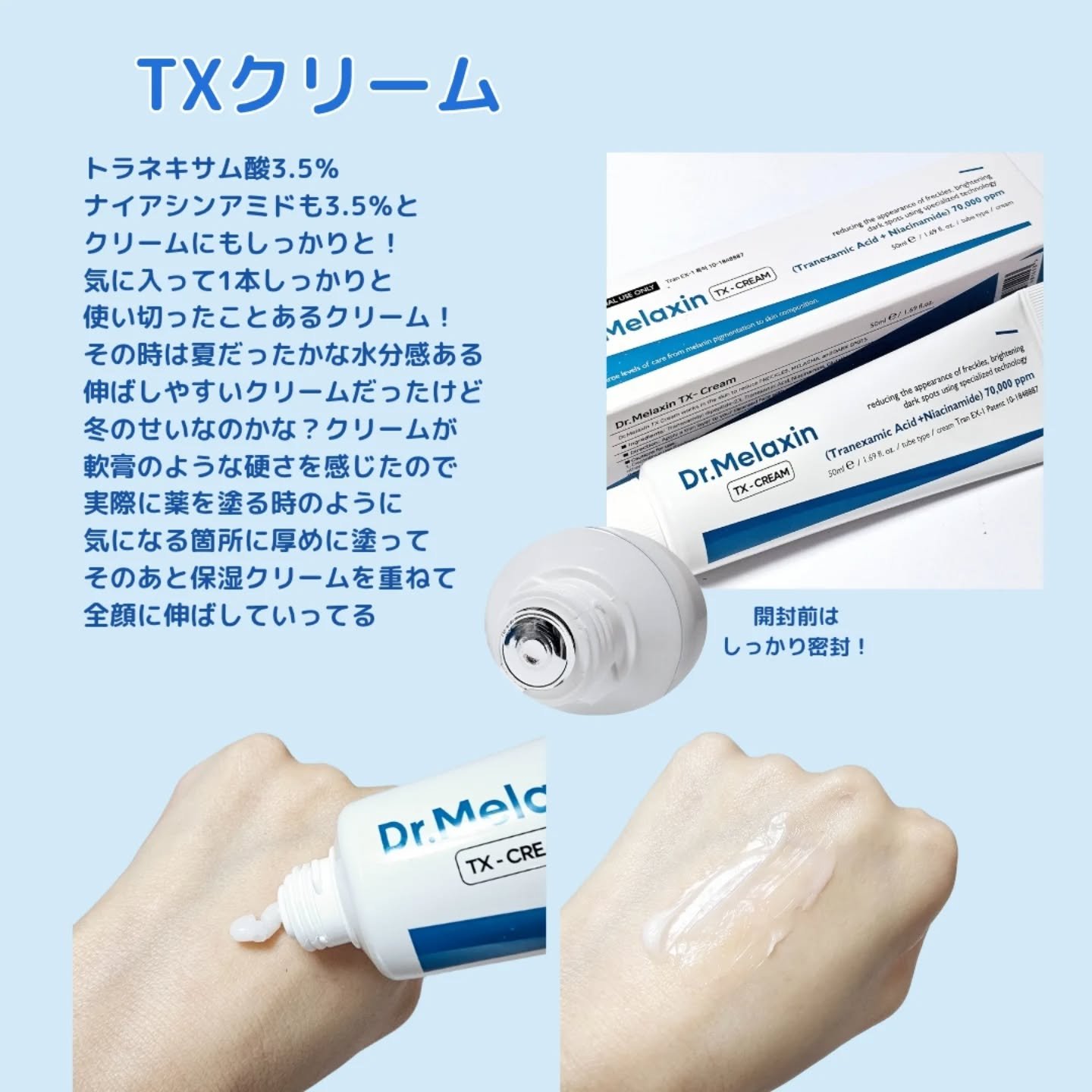 TX-Cream/Dr.Melaxin/フェイスクリームを使ったクチコミ（3枚目）