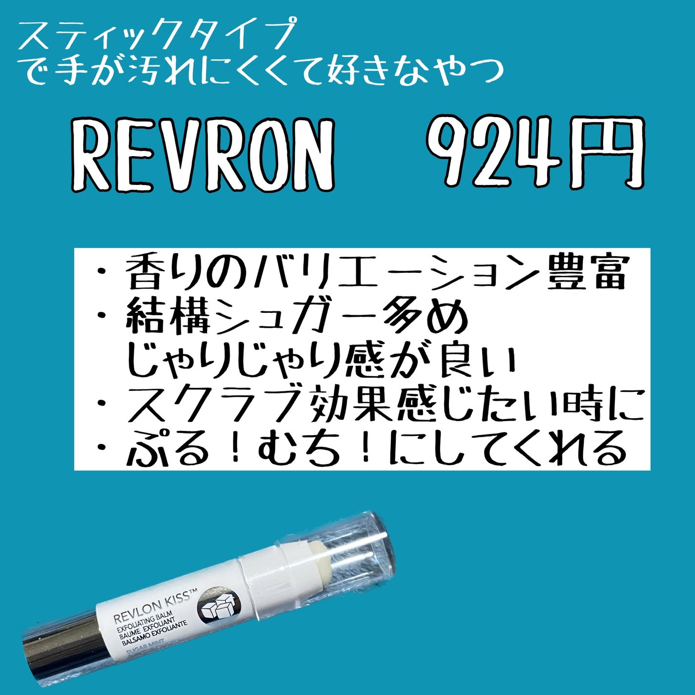 レブロン キス シュガー スクラブ/REVLON/リップスクラブを使ったクチコミ(3枚目)