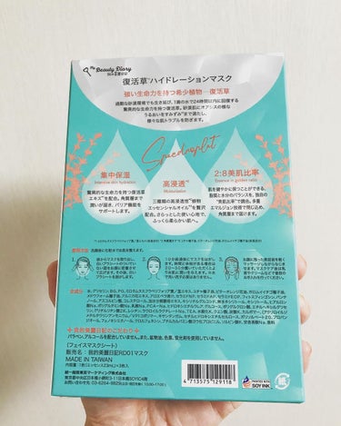 我的美麗日記 復活草ハイドレーションマスクのクチコミ「以前より愛用している、#プチプラ#台湾コスメ『#我的美麗日記（#私のきれい日記）』の#復活草※.....」（2枚目）