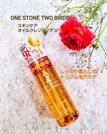 スキンケアオイルクレンジング VC/ONE STONE TWO BIRDS/オイルクレンジングを使ったクチコミ（1枚目）