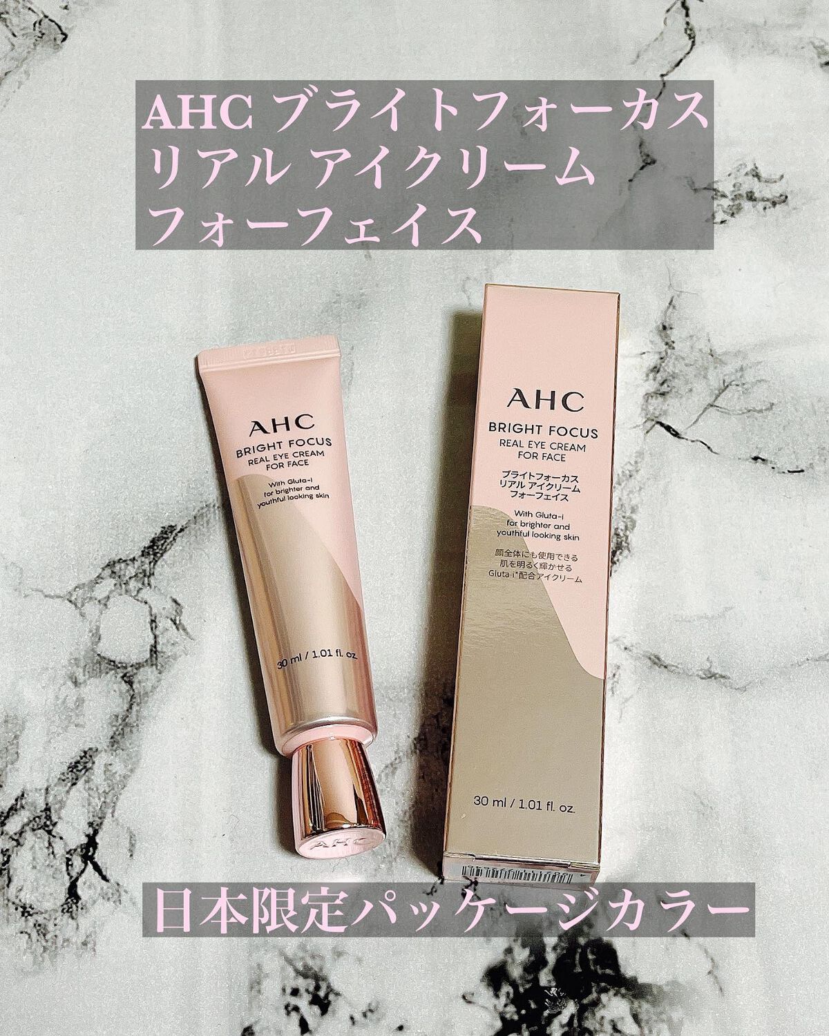 AHC ブライトフォーカス 
リアル アイクリーム フォーフェイス
お試ししました！

日本限定パッケージカラーで新発売！

✔︎ AHC独自の処方
✔︎ 独自の高浸透技術「マイクロカプセルテクノロジー」を採用
✔︎ 顔全体にも使えるアイク