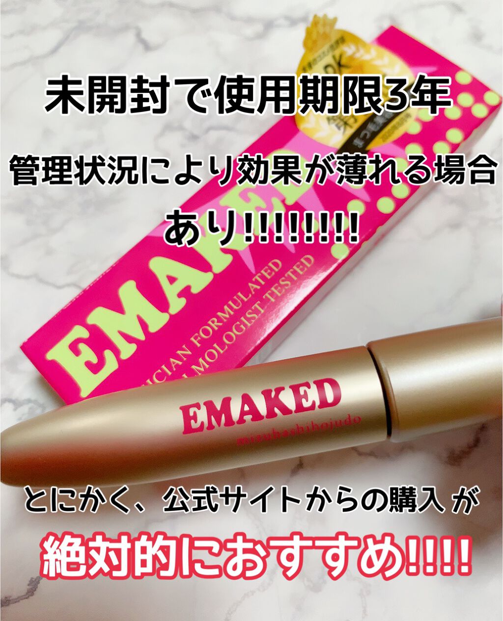 新品未開封　エマーキッド　まつ毛美容液 正規品新品未開封EMAKED エマーキット まつ毛美容液 3本セット