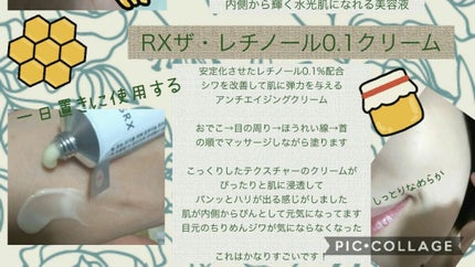 RXザ・レチノール0.1クリーム/COSRX/フェイスクリームを使ったクチコミ(1枚目)