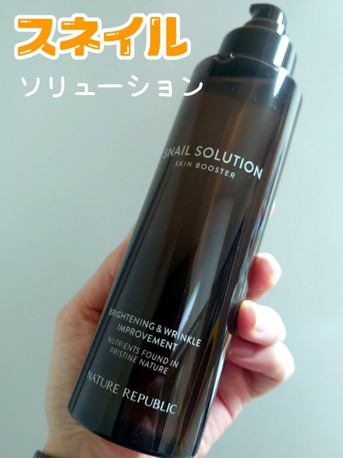 (旧)スネイルソリューションスキンブースター/ネイチャーリパブリック/ブースター・導入液を使ったクチコミ(1枚目)