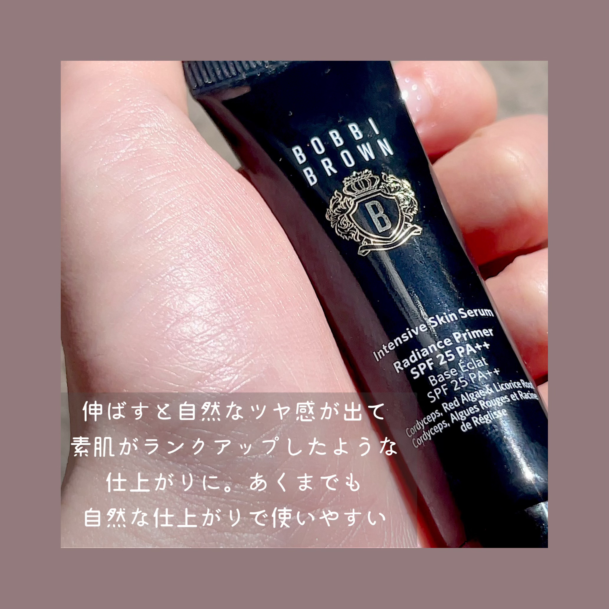 インテンシブ セラム ラディアンス プライマー/BOBBI BROWN/化粧下地を使ったクチコミ（3枚目）