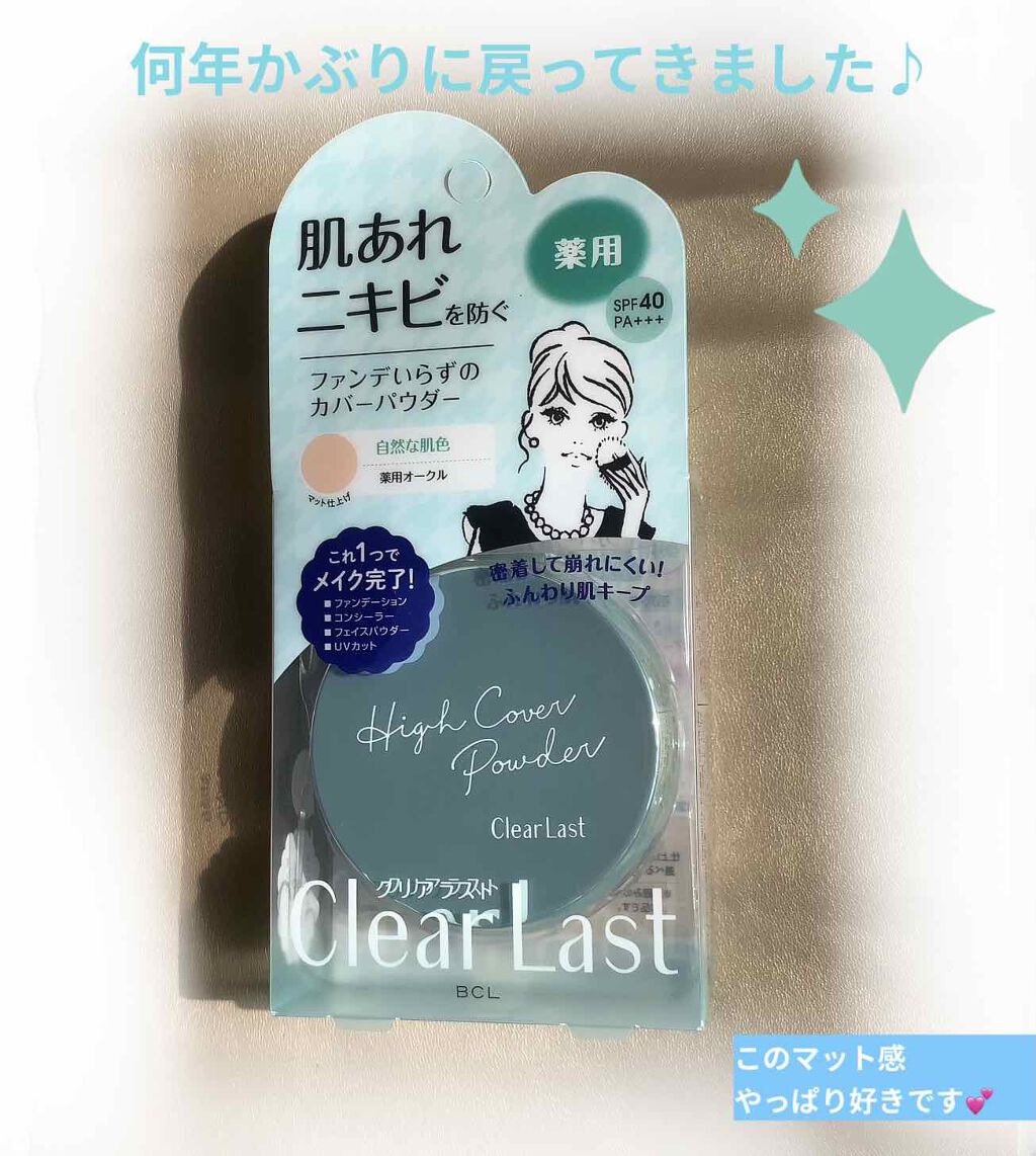 クリアラスト フェイスパウダー N 薬用オークル/クリアラスト/プレストパウダーを使ったクチコミ（1枚目）