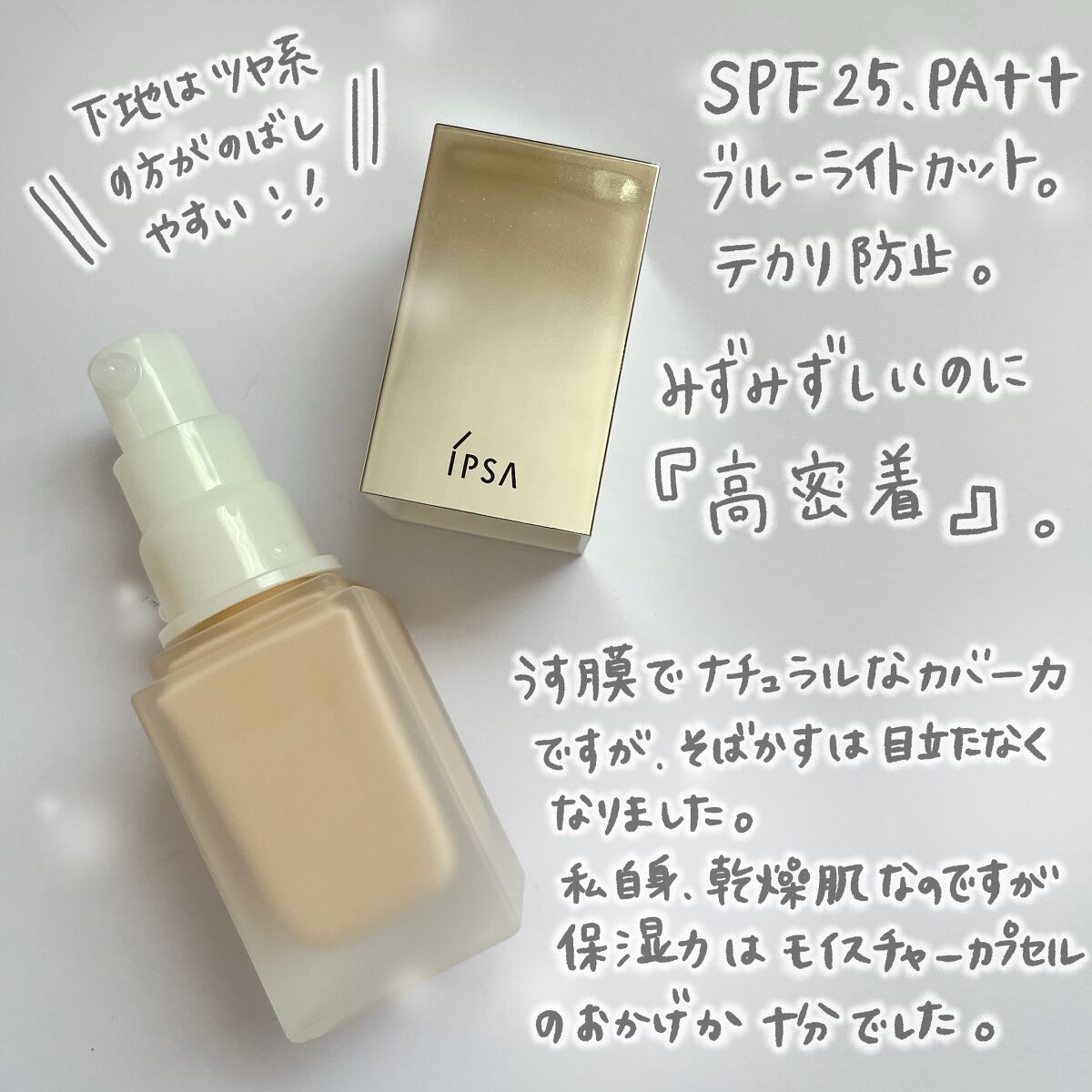 リキッド ファウンデイションe/IPSA/リキッドファンデーションを使ったクチコミ(4枚目)